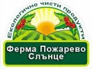 ФЕРМА ПОЖАРЕВО СЛЪНЦЕ